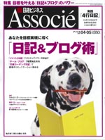 日経ビジネスアソシエ 2005年4月5日号